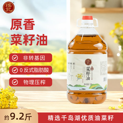 瑶记千岛湖原香菜籽油桶装食用油
