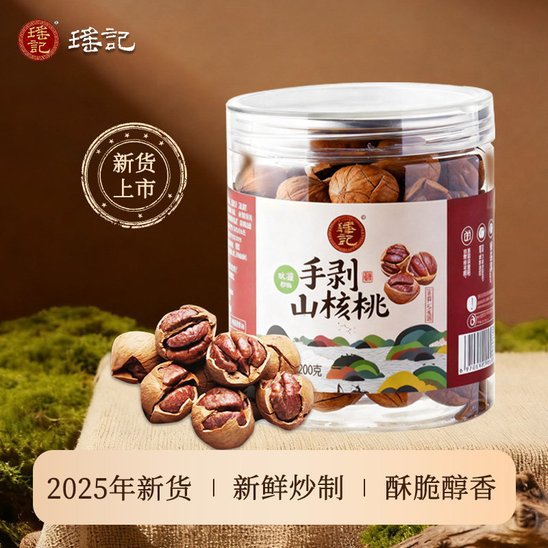 杭州特产千岛湖手剥山核桃奶油椒盐休闲零食罐装200g