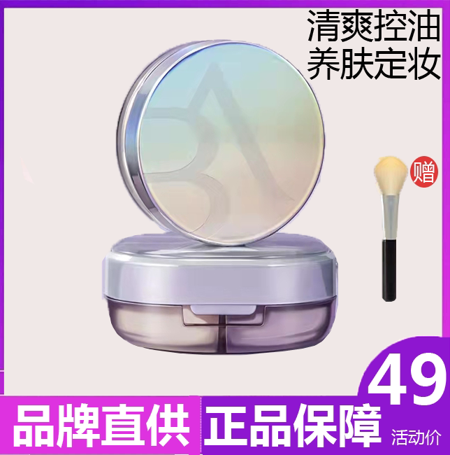 芭贝拉散粉控油定妆持久三色蜜粉不脱妆干皮学生平价定妆粉巴贝拉