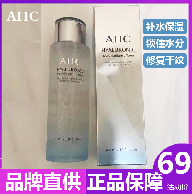 AHC爽肤水男士补水保湿美白收缩毛孔男夏季护肤品控油清爽去痘印