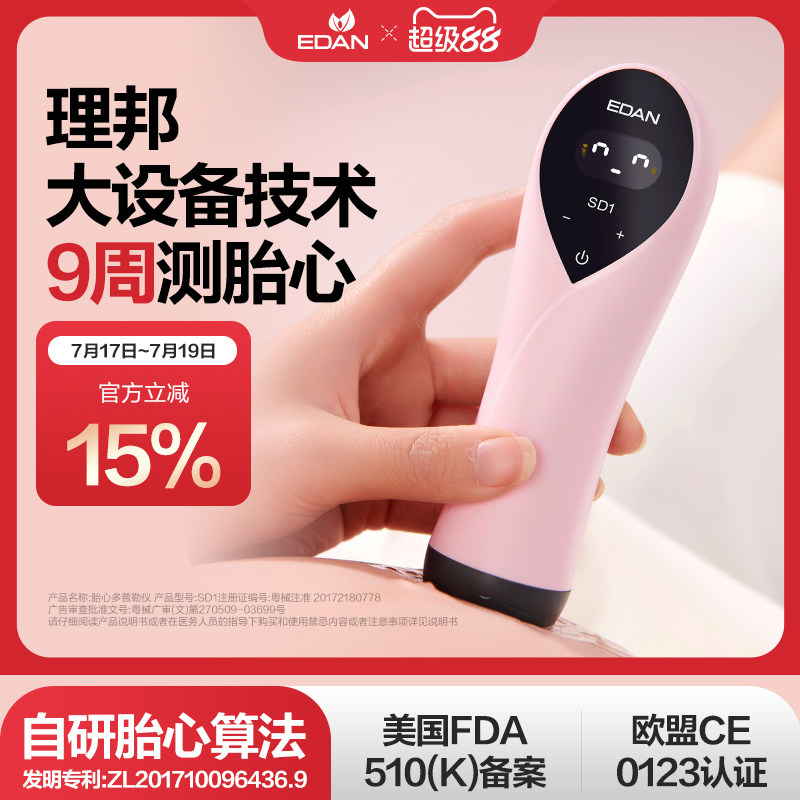 理邦胎心监护仪孕妇家用医院同款胎动多普勒趋0零辐射胎心监测仪