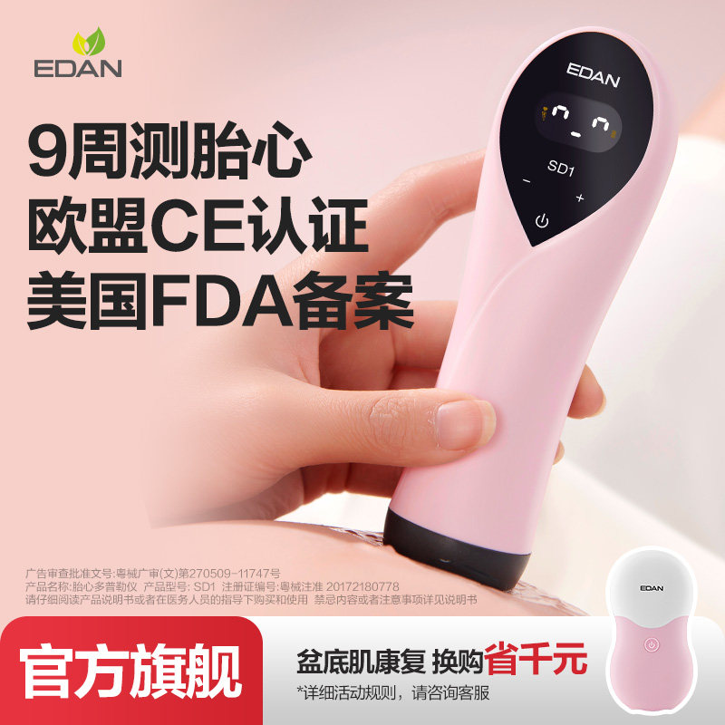 EDAN理邦胎心监护仪孕妇家用医院同款胎儿胎动多普勒听胎心监测仪