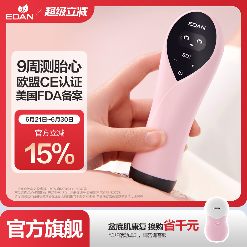 EDAN理邦胎心监护仪孕妇家用医院同款胎儿胎动多普勒听胎心监测仪