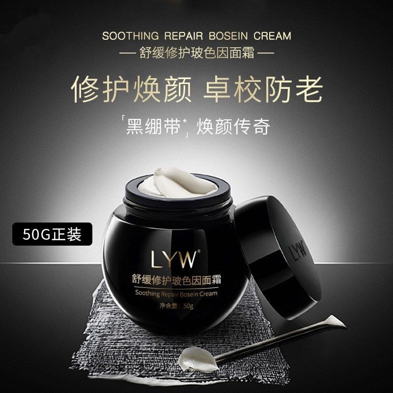 黑绷带面霜女玻色因舒缓修护紧致抗皱抗衰老补水保湿滋润晚霜正品