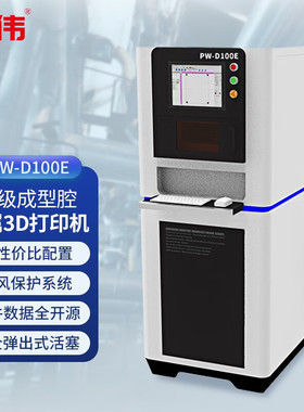 普伟3d打印机PW-D100E工业级大尺寸SLM激光粉末烧结金属3d打印高精度学校教育职教培训金属模型 3D打印机