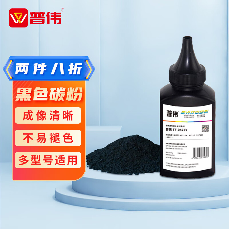 普伟碳粉适用佳能CRG-047碳粉佳能碳粉 112 113W MCN image CLASS MMGF112 113W黑色激光打印机墨粉碳粉佳能