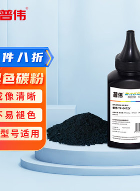 普伟碳粉适用佳能CRG-047碳粉佳能碳粉 112 113W MCN image CLASS MMGF112 113W黑色激光打印机墨粉碳粉佳能