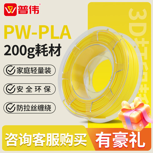 普伟PLA3D耗材200g高韧易打印