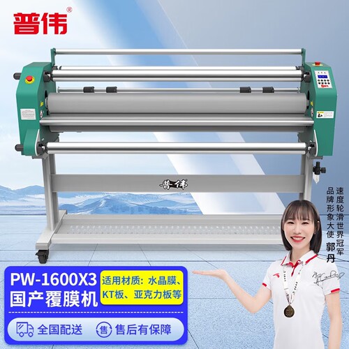 普伟国产1.6米覆膜机PW-1600X3全自动低温冷裱广告图文过膜压膜机广告覆膜机冷裱膜覆膜机覆膜机自动全国配送