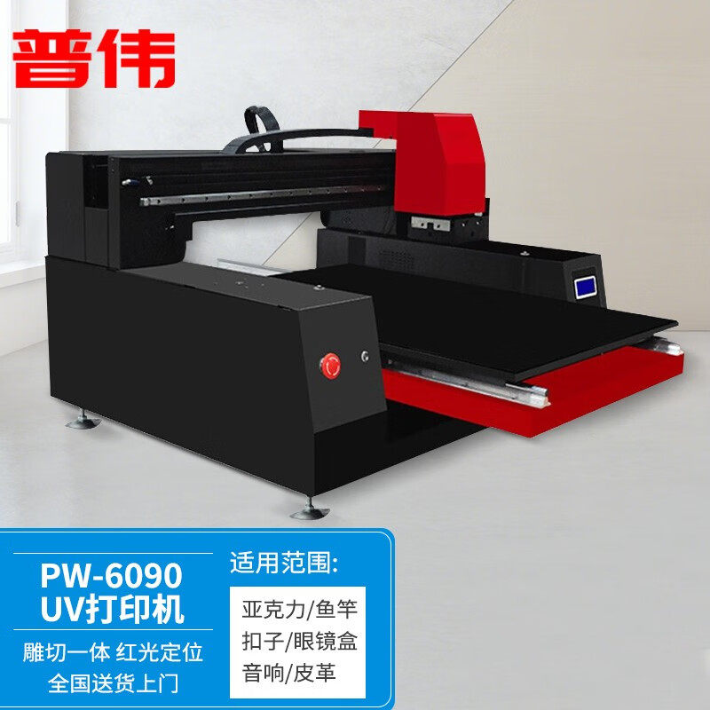 普伟PW-6090UV打印机大型平板喷绘机万能uv光油3D浮雕光油玻璃手机壳行李箱服装衣服塑料壳金属片平面批量,办公设备/耗材/相关服务,喷墨打印机,淘宝优惠券,粉丝福利购,淘宝优惠卷