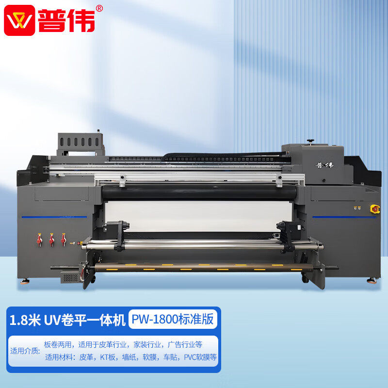 普伟国产UV打印机 PW-1800三喷头标准版C 1.8m卷平一体机绘图仪 海报灯片标牌壁纸玻璃皮革PVC瓷砖打印机,办公设备/耗材/相关服务,平板/UV打印机,淘宝优惠券,粉丝福利购,淘宝优惠卷