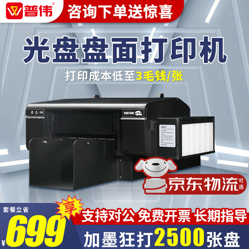 专业光碟打印机打印机普伟