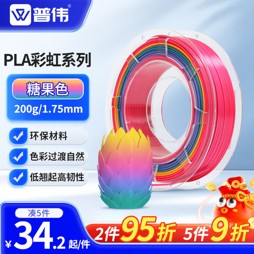 普伟PLA3D彩虹系列耗材200g