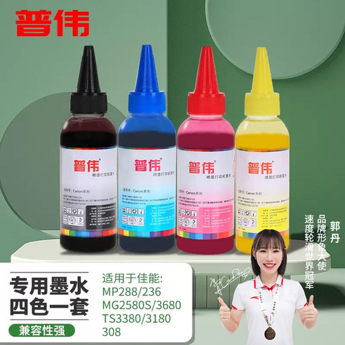 适用墨水通用打印机墨水
