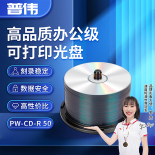 DVD 10桶 办公系列 光盘CD R50 空白光盘 刻录盘 光盘 普伟 500片 桶装