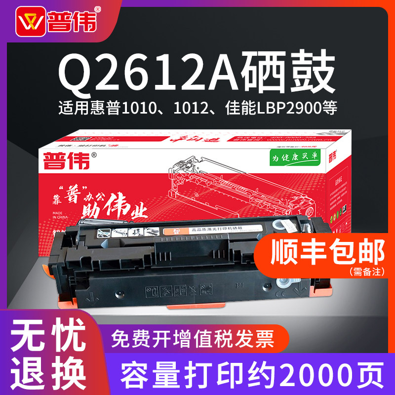 普伟12a硒鼓适用打印机