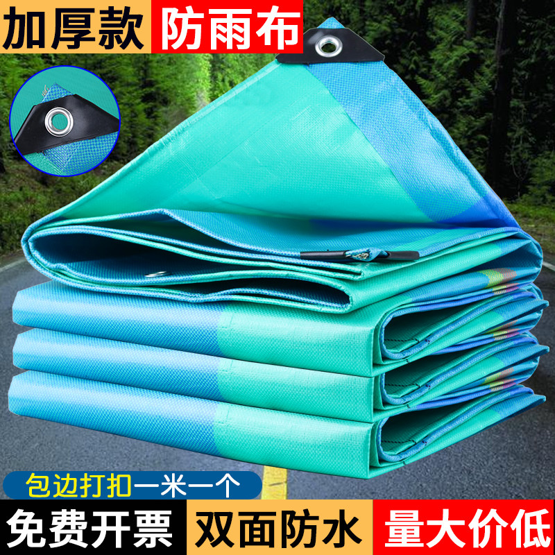 加厚防雨布防水布盖粮围挡户外装修工地耐磨搭棚盖货摆摊防雨篷布