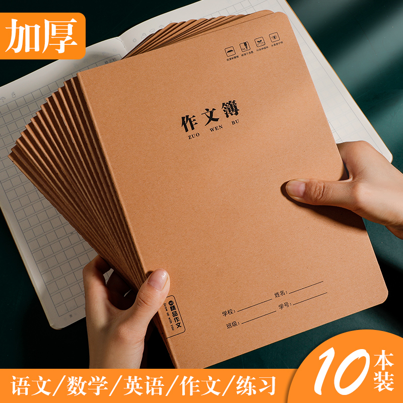 统一牛皮纸中小学生练习簿作业本