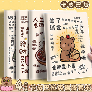 卡皮巴拉英语胶套本B5简约加厚英语笔记本四六级耐用考研英语胶套本子英语加厚笔记本B5胶套单词练习本