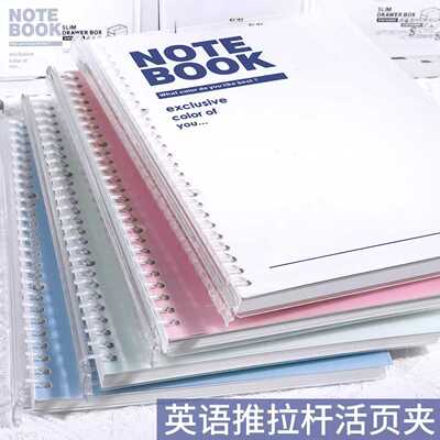 B5推拉杆活页本可拆卸线圈笔记本