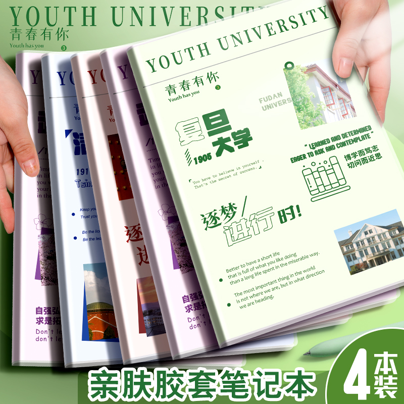 B5胶套本高颜值笔记本A5日记本