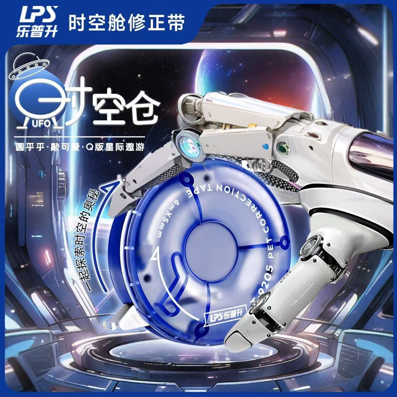 乐普升修正带修正带小学生