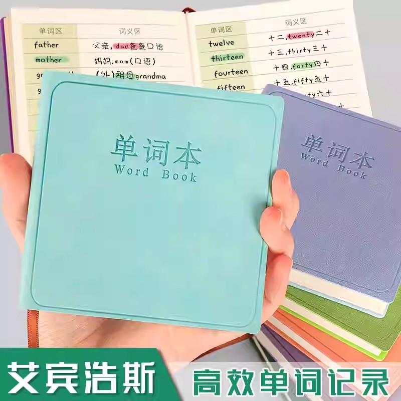 艾宾浩斯单词本A7单词记忆本