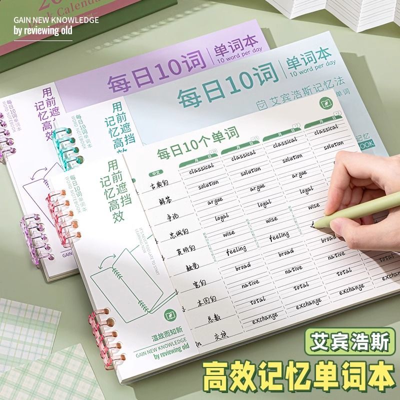 不咯手艾宾浩斯英语单词记忆本