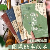 笔记本子学生专用车线本软面抄中国风创意唯美复古初高中简约商务办公横线笔记本记事本日记本子B5缝线本文具