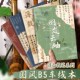 笔记本子学生专用车线本软面抄中国风创意唯美复古初高中简约商务办公横线笔记本记事本日记本子B5缝线本文具