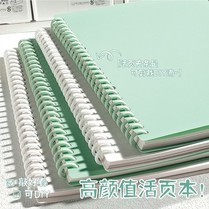 diy超厚活页本B5高颜值笔记本厚本加厚作业本a5厚可拆卸替芯ins简约记事本A4线圈本空白草稿纸网格思维导图