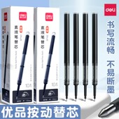 得力速干ST头中性笔替芯0.5mm黑色按动直液式 刷题笔替换笔墨囊学生加强型针管大容量拔帽式 针管考试专用笔芯