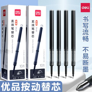 得力速干ST头中性笔替芯0.5mm黑色按动直液式刷题笔替换笔墨囊学生加强型针管大容量拔帽式针管考试专用笔芯