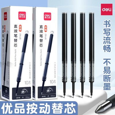 得力速干ST头中性笔替芯0.5mm