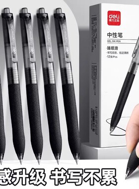 得力中性笔按动笔芯黑色学生专用刷题笔考试碳素黑色按压式臻顺滑办公速干水笔0.5mm黑笔教师水性签字笔芯