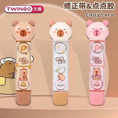 卡皮巴拉修正带双头式点点胶学生
