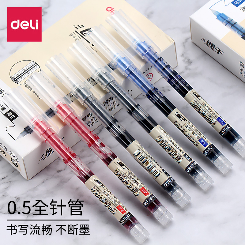得力全针管笔直直液珠笔0.5黑色