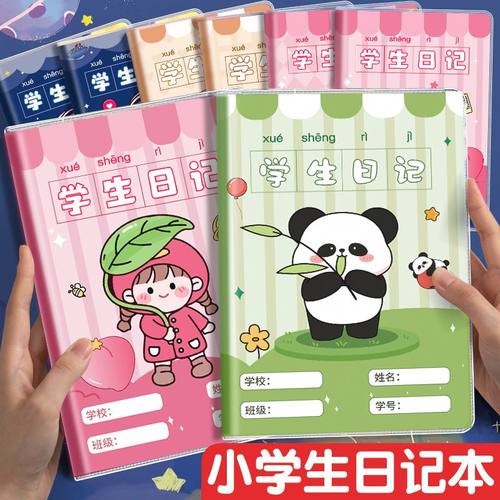 卡通胶套日记本学生日记本