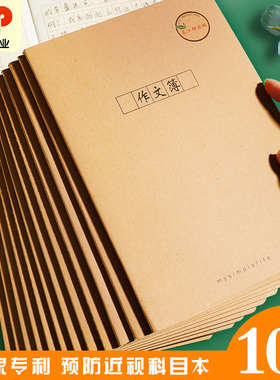 CJP长江防近视作业本中小学生统一标准16K牛皮英语本单线薄练习本语文本数学本作文本a5笔记本子缝线本科目本
