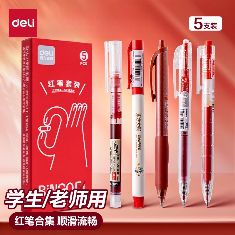 得力红笔学生专用速干0.5st笔头