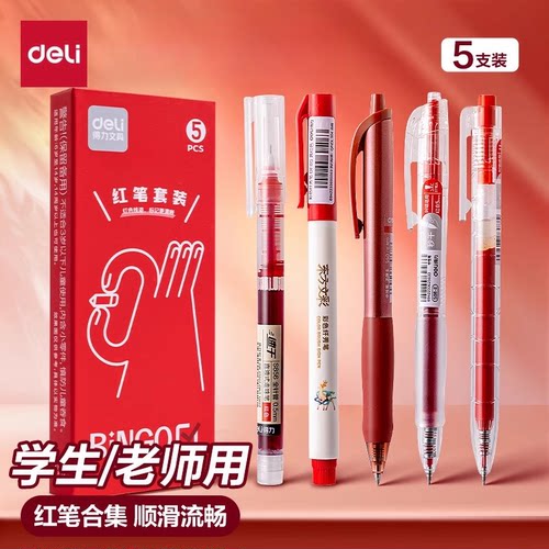 得力红笔学生专用速干0.5st笔头