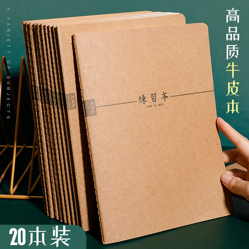 莱特锐意16k复古统一缝线本