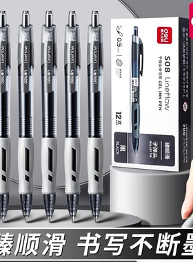 得力S08中性笔学生用按动式签字笔红色黑色水性笔碳素笔芯0.5mm考试专用笔学生文具办公用品臻顺滑刷题笔