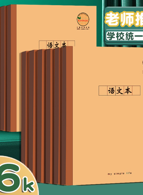 CJP长江防近视作业本16K牛皮包背科目本中小学生统一标准作文本语文本英语本练习本加厚100张作业本软抄本子