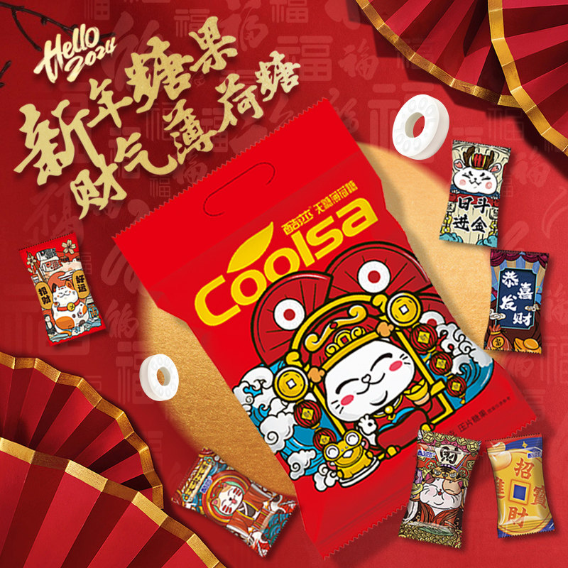 酷莎新年糖果财气无糖薄荷糖礼盒结婚喜糖酒店商用招待强劲薄荷糖