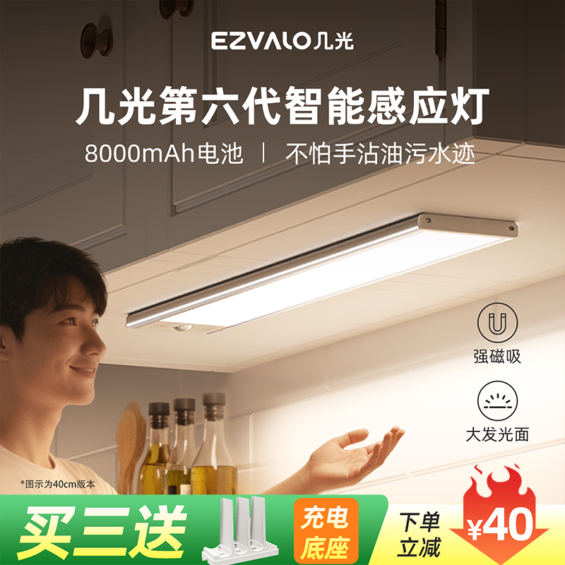 几光橱柜灯无线智能人体感应灯条磁吸厨房切菜照明灯充电灯带led,家装灯饰光源,橱柜灯,淘宝优惠券,粉丝福利购,淘宝优惠卷
