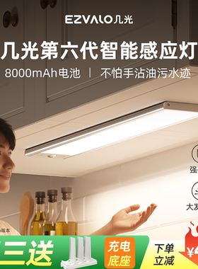 几光橱柜灯无线智能人体感应灯条磁吸厨房切菜照明灯充电灯带led