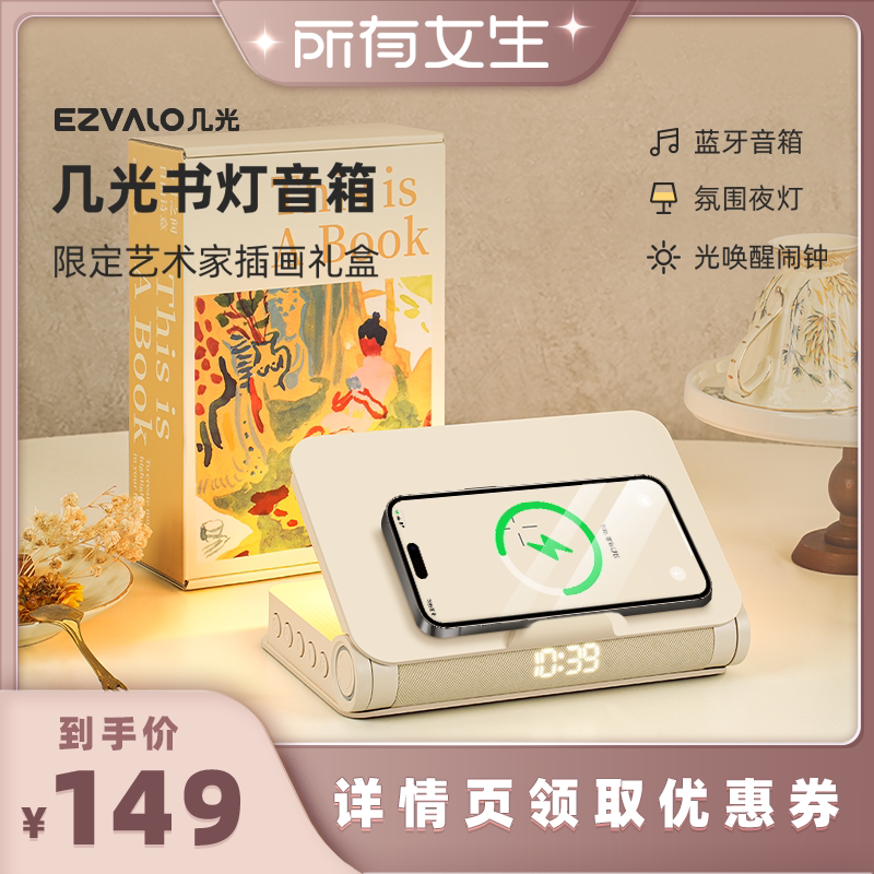 【所有女生直播间】几光书灯音箱蓝牙夜灯情景音生日礼物创意实用