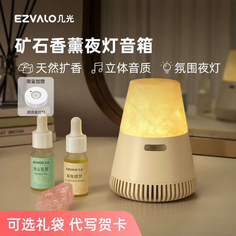 【生日礼物】香薰矿石夜灯音箱