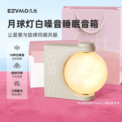 几光白噪音月球音箱实用生日礼物